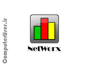 کنترل مصرف اینترنت کامپیوتر با نرم افزار NetWorx