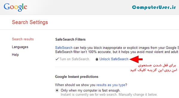 قفل کردن Google SafeSearch