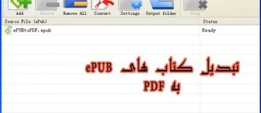 تبدیل فایل epub به pdf با نرم افزار ePUB to PDF Converter