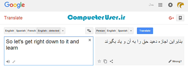 ترجمۀ متن توسط مترجم گوگل